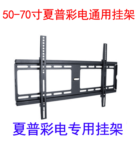 夏普彩電專用掛架 40/45/50/55/60/65/70/75/80寸 所有型號通用
