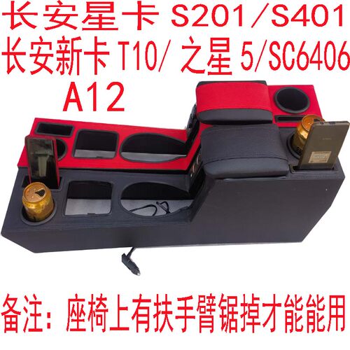 长安星卡S201新卡A10加装储物盒