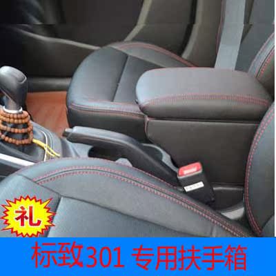 标致301扶手箱新款301老款301手扶箱专用改装托肘储物盒杂物箱