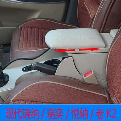 专用17款新北京现代瑞纳扶手箱扶手箱