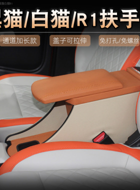 专用21款欧拉黑猫扶手箱20款白猫小野猫手扶箱19款R1改装内饰储物