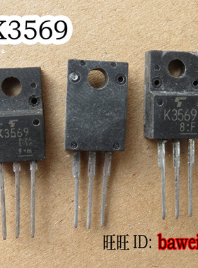 K3569 2SK3569 场效应管 电视配件 液晶电源开关管 MOS管 J0250