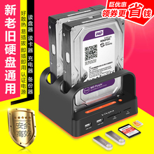 ide硬盘外接盒SATA读取器底座通用电脑2.5 3.5寸并口串口机械固态
