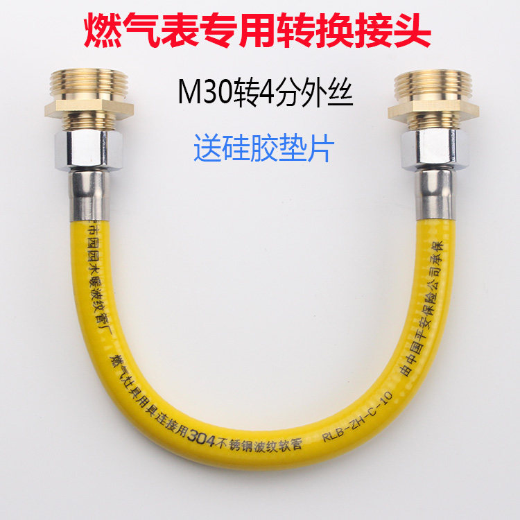 天燃气表专用波纹管转接头全铜加厚m30转4分外丝煤气表接头硅胶垫
