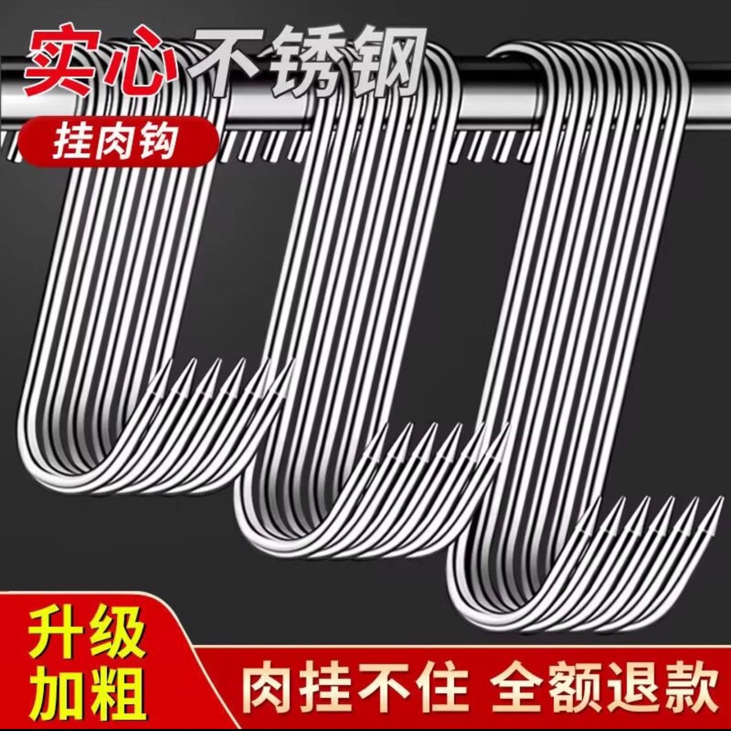 名佳怡腊肉挂钩不锈钢S型晒烤鸭香肠家用挂肉多功能加粗尖头勾子