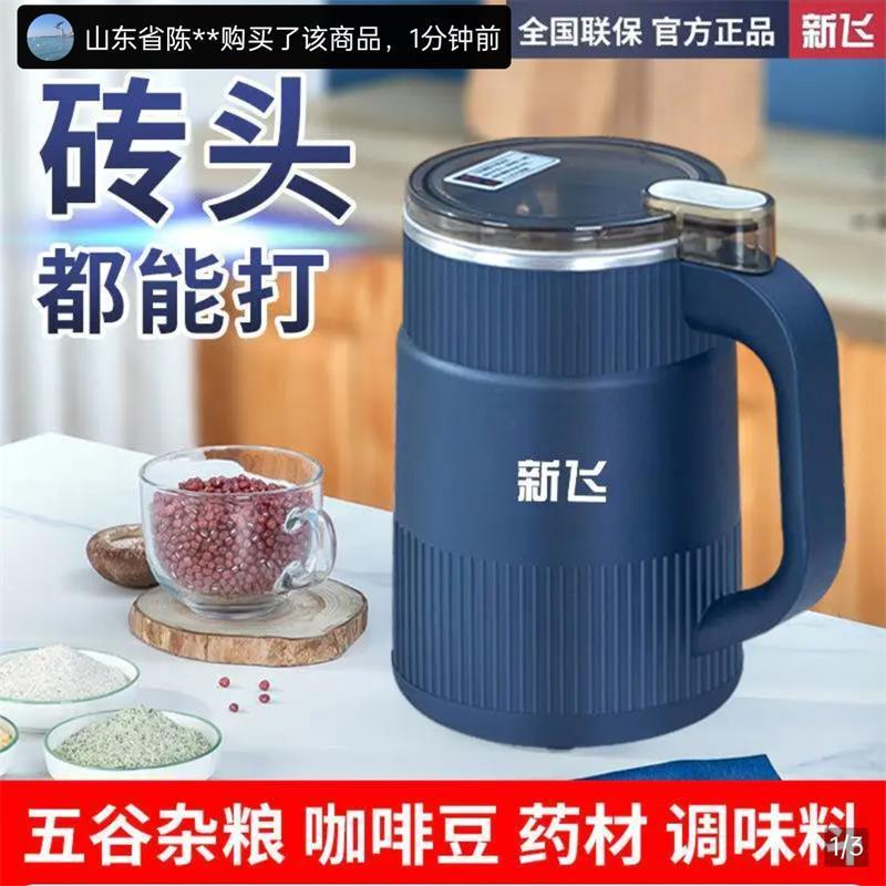 新飞德国精工黑科技研磨机飞跃严选磨粉机多功能家用超细打粉神器