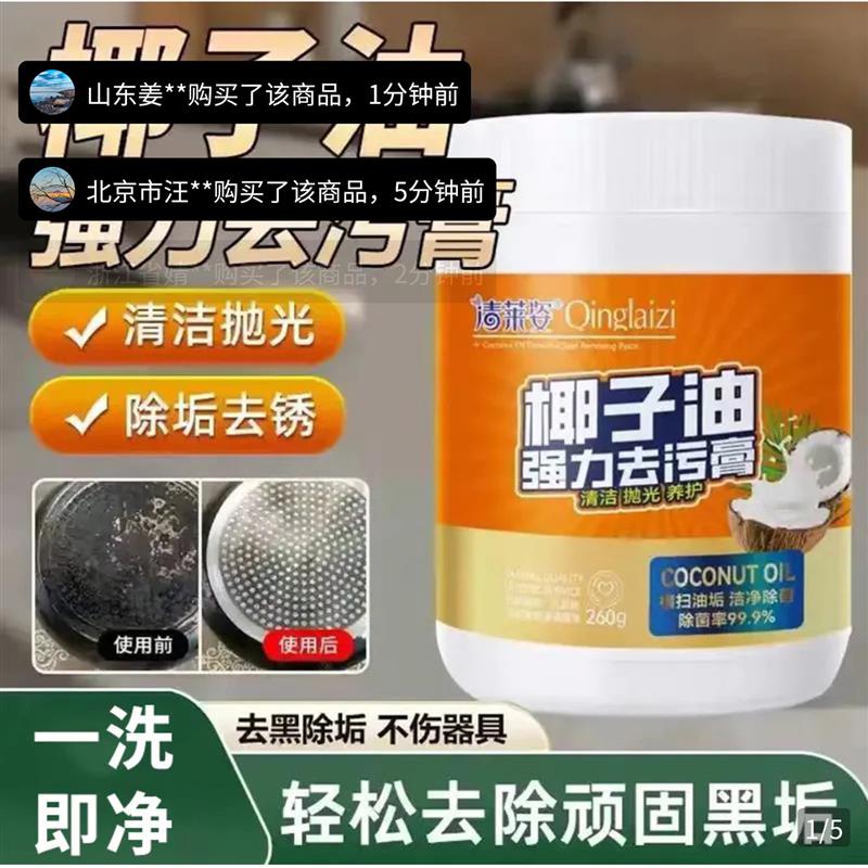 芸菲汇椰子油强力去污膏多功能厨房锅底黑垢抛光除垢去锈清洁神器