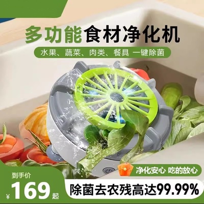 第七代纯钛电解羟基水离子多功能果蔬食材净化机除菌自动洗菜机器