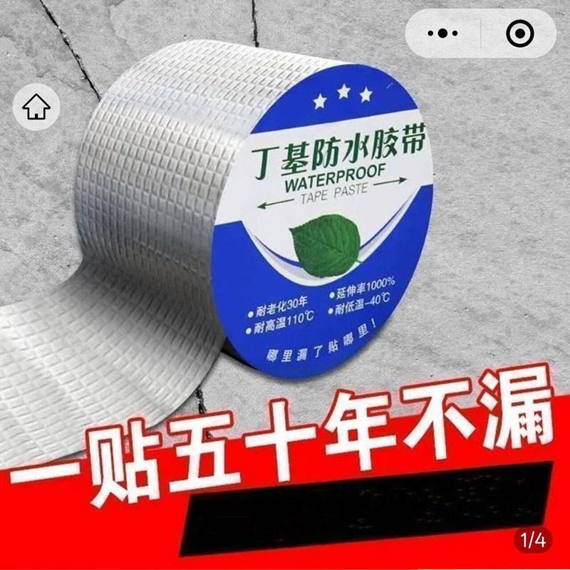 沐合好物丁基防水胶带强力防漏高粘度补漏王水管修补自粘胶密封贴