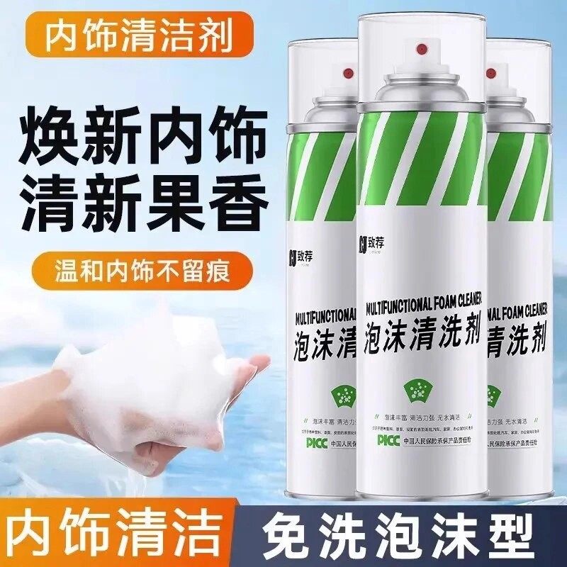 致荐泡沫清洗剂北辰星甄选汽车内饰清洁剂皮革强力去污免洗翻新剂