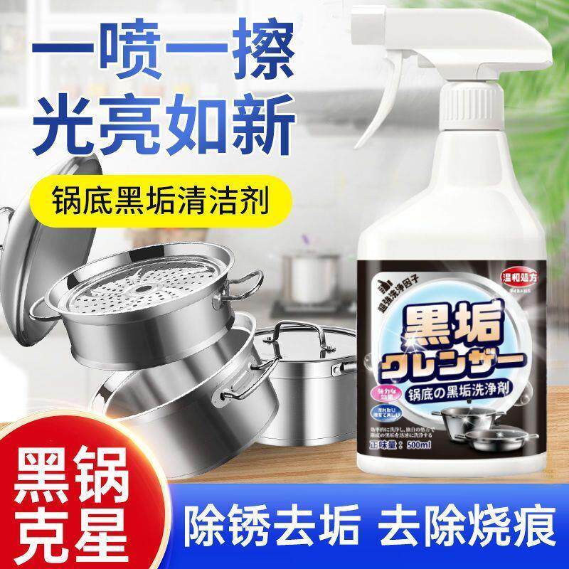伊汇旺锅底黑垢清洁剂强力去污清除啫喱黑焦去重油污神器黑锅克星