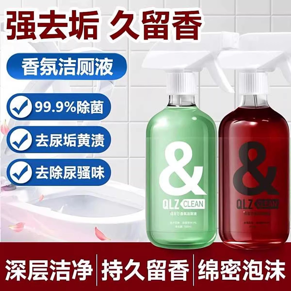 清莱姿香氛洁厕液繁星百货除臭留香强效去渍清洁剂厕所马桶除菌剂