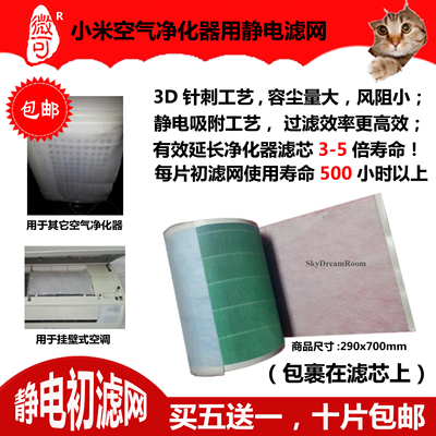 适用小米空气净化器滤芯过滤网棉HEPA静电驻极初滤DIY飞利浦松下
