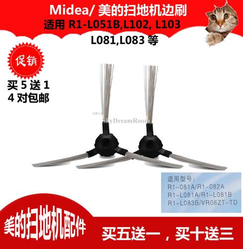 适用Midea美的R1-L081A/083B/102B/103B/VR08ZT/051B扫地机边刷