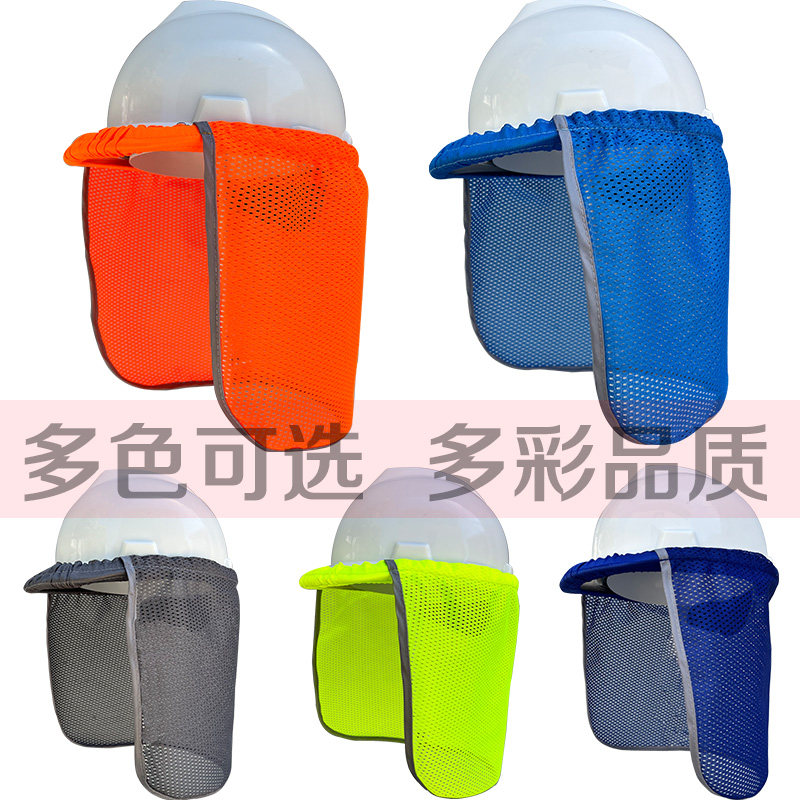 新品安全帽防晒遮阳罩工地施工挡太阳紫外线透气头盔头盔檐帘劳保