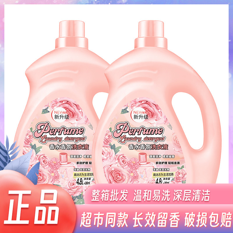 香水洗衣液正品温和安全大瓶