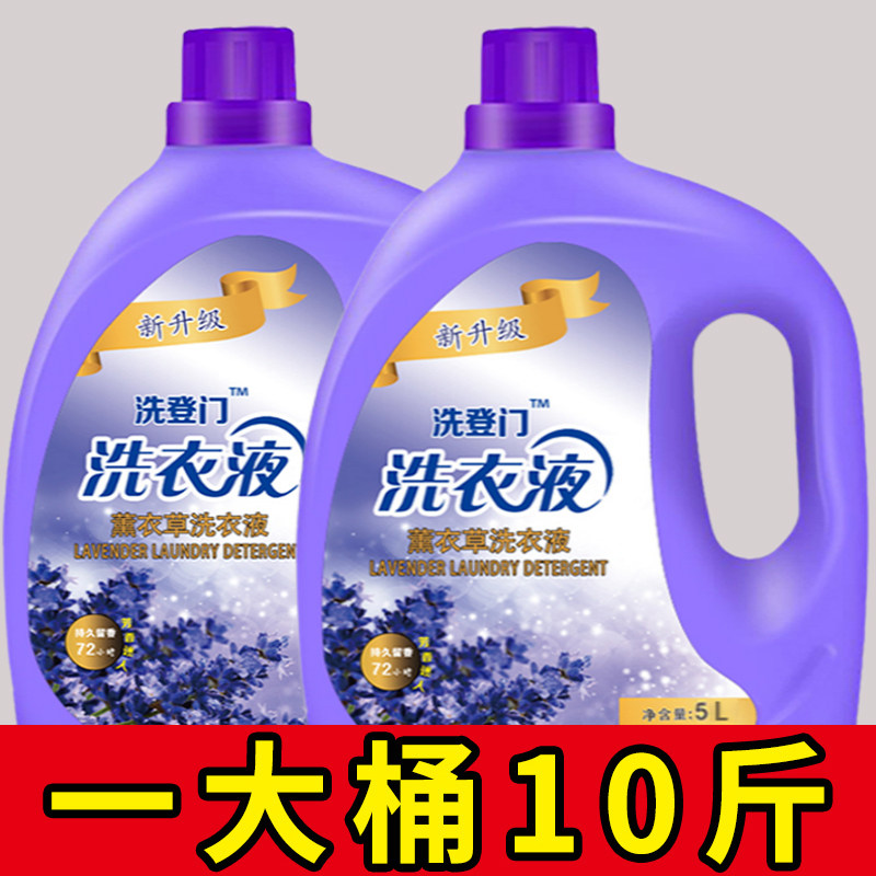 薰衣草香氛洗衣液10斤香味持久留香无添加衣物大桶家庭装去渍抑菌,洗护清洁剂/卫生巾/纸/香薰,常规洗衣液,淘宝优惠券,粉丝福利购,淘宝优惠卷