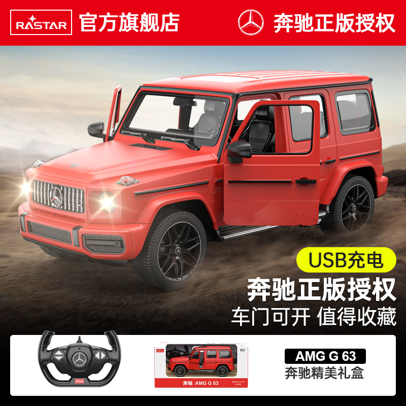 RASTAR星辉奔驰大G63儿童rc遥控汽车四驱越野电动儿童玩具男孩