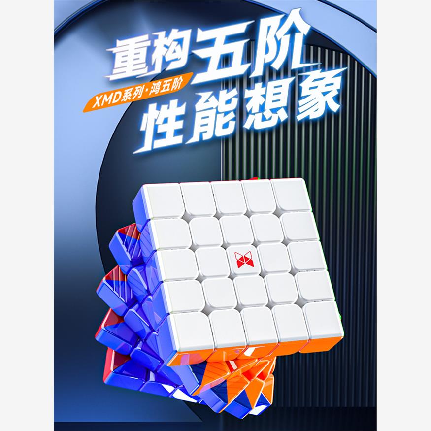奇艺鸿五阶UV钻面魔方XMD