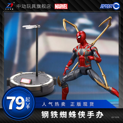 中动玩具钢铁蜘蛛侠手办