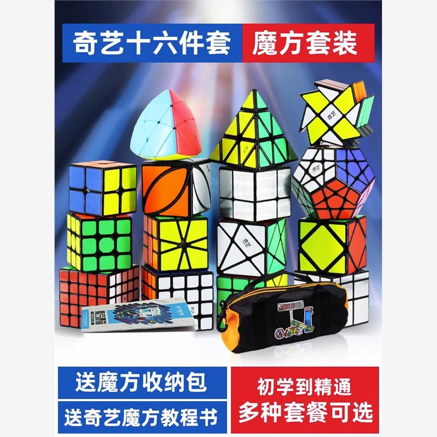 奇艺魔方三阶二3四五全套