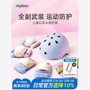 平衡车自行车滑板溜冰护膝 mideer弥鹿儿童护具轮滑骑行头盔男女款