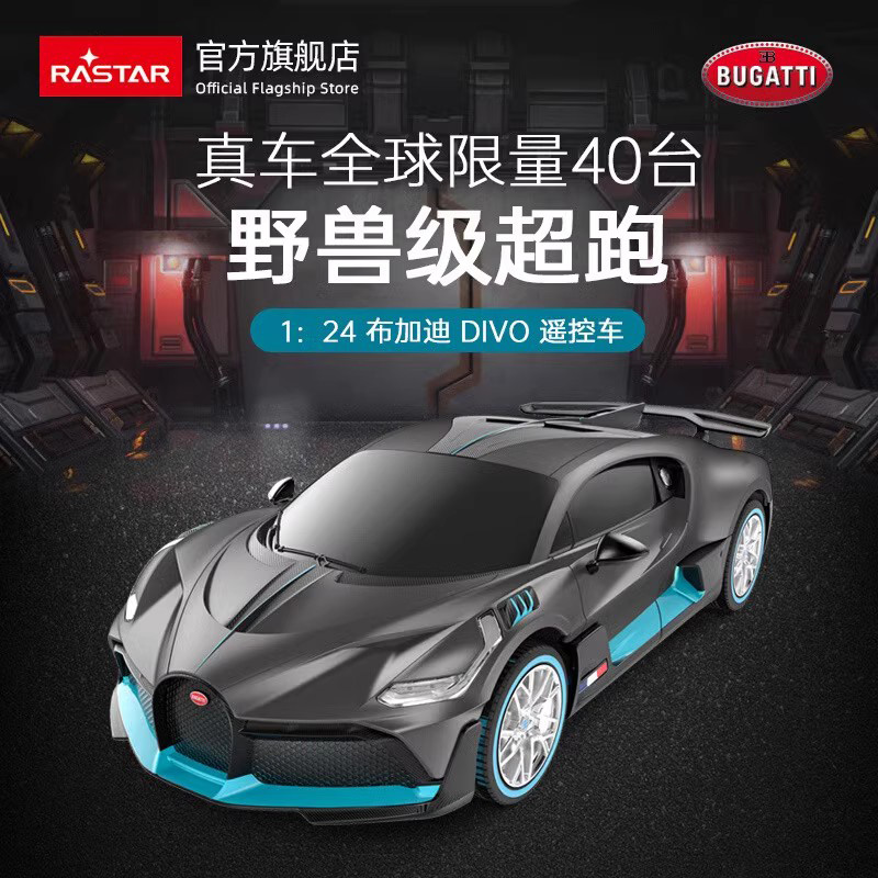 RAST/星辉布加迪Divo儿