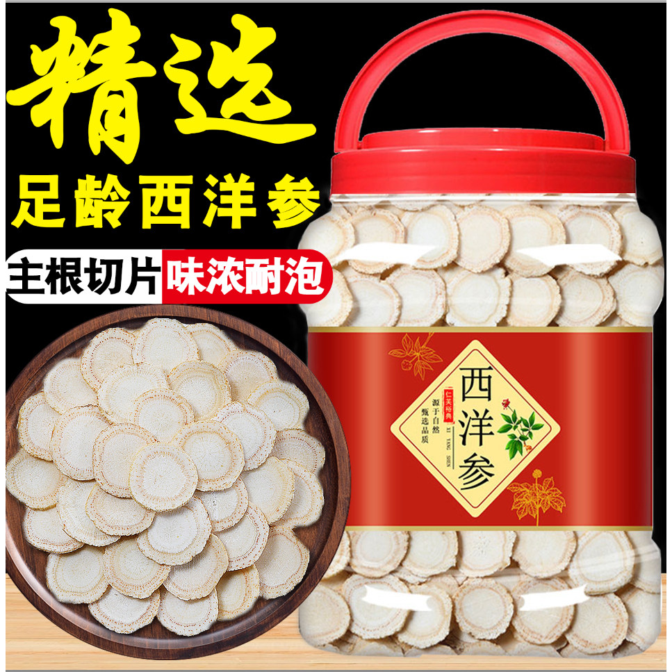 西洋参切片500g官方正品旗舰店长白山中药材批发花旗叁礼盒非特级