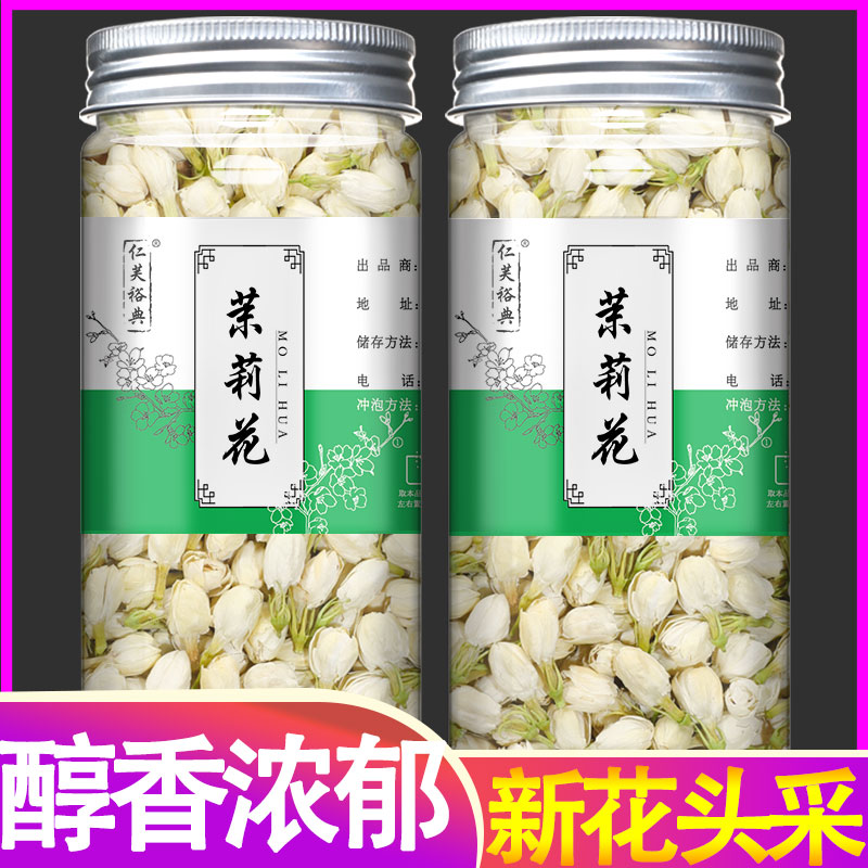 茉莉花茶干花泡茶2023年新茶浓香型茶叶官方旗舰店非特级正宗横县