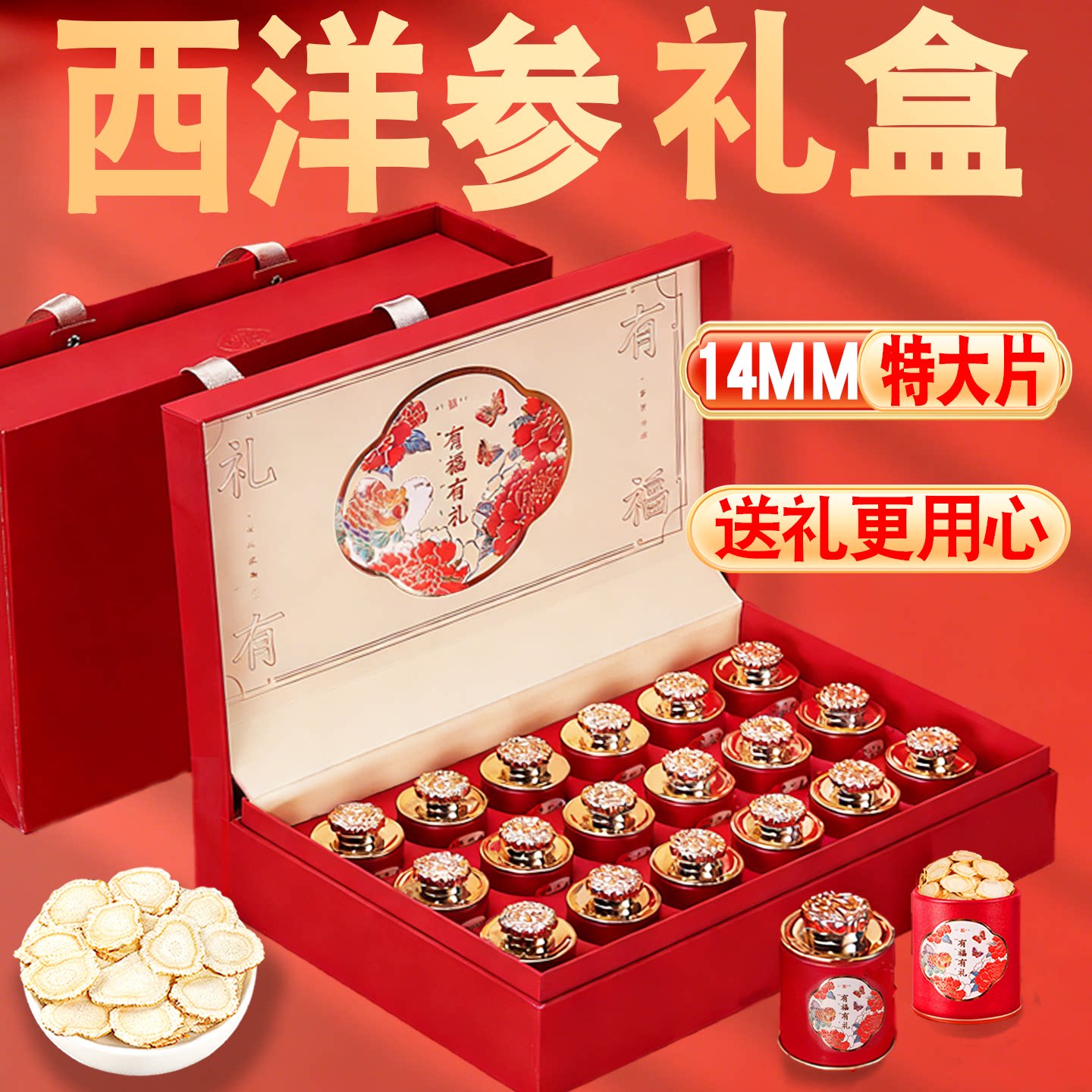 西洋参礼盒年货节礼物过年送长辈实用长白山非野生正品特级西洋参