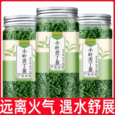苦丁茶正品官方旗舰店余庆大叶小叶苦丁茶青山绿水蒲公英2025新茶
