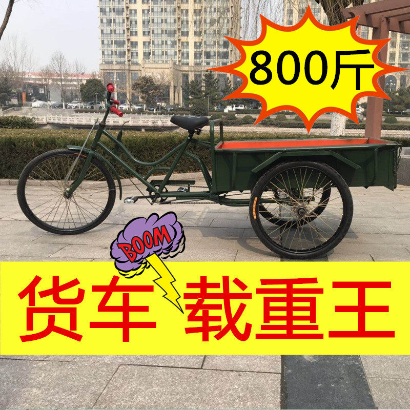 26加重三轮载重拉货大三轮车人力三轮车转货大型人力三轮脚踏三轮在类目 自行车/骑行装备/零配件, 自行车整车, 三轮车中 - 来自Buy2taobao.com提供专业的淘宝代购服务