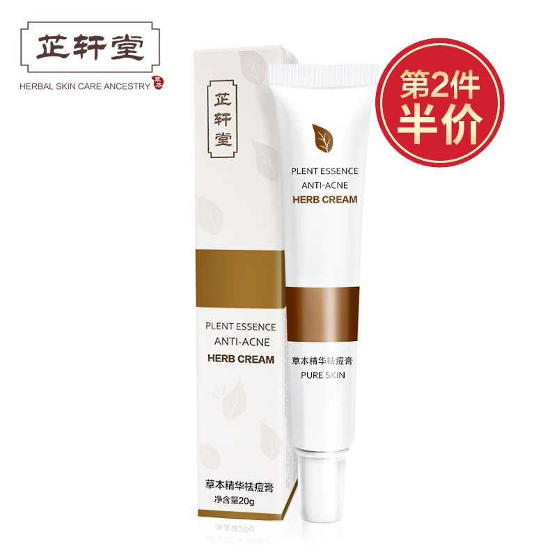 芷軒堂祛痘印淡化膏去痘痘祛痘疤痘坑凹洞修復霜產品前女五男士強