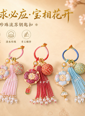 中秋宋锦挂件宝相花玲珑球米珠流
