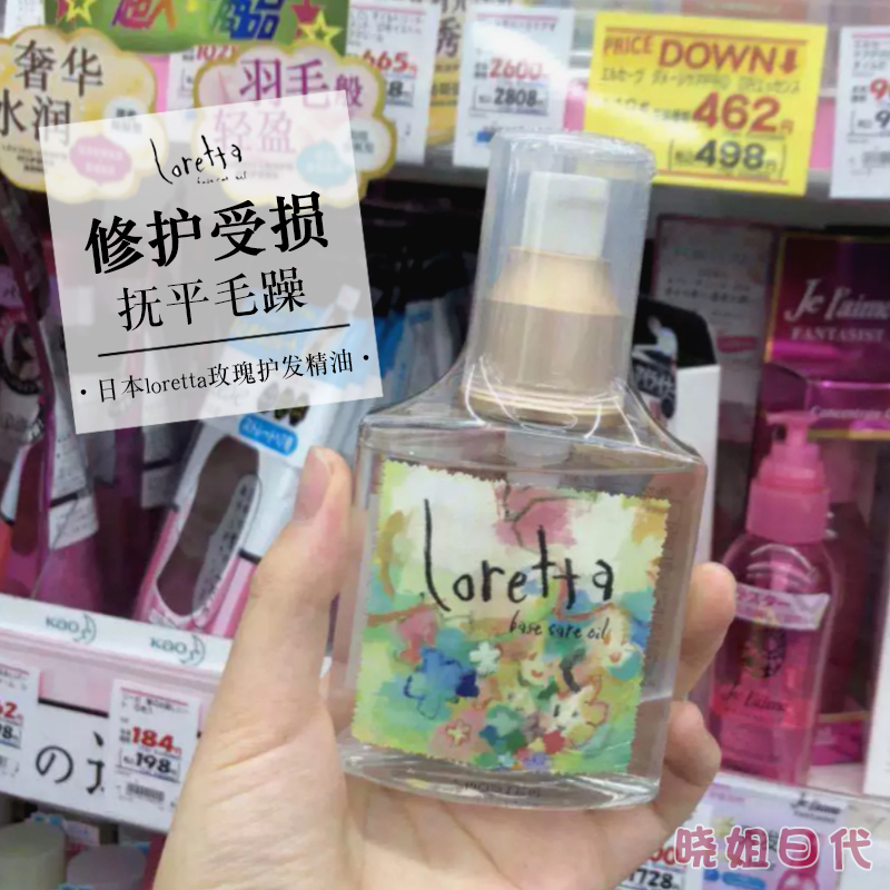 日本loretta洛丽塔玫瑰精油护发油保湿修复干枯发去毛躁免洗发膜