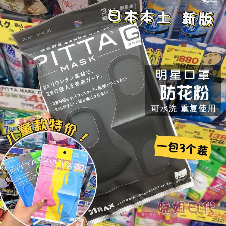 日本pittamask口罩黑灰色鹿晗