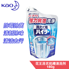 日本原装花王洗衣机槽滚筒波轮清洗剂/清洁粉末180g除菌消毒除臭