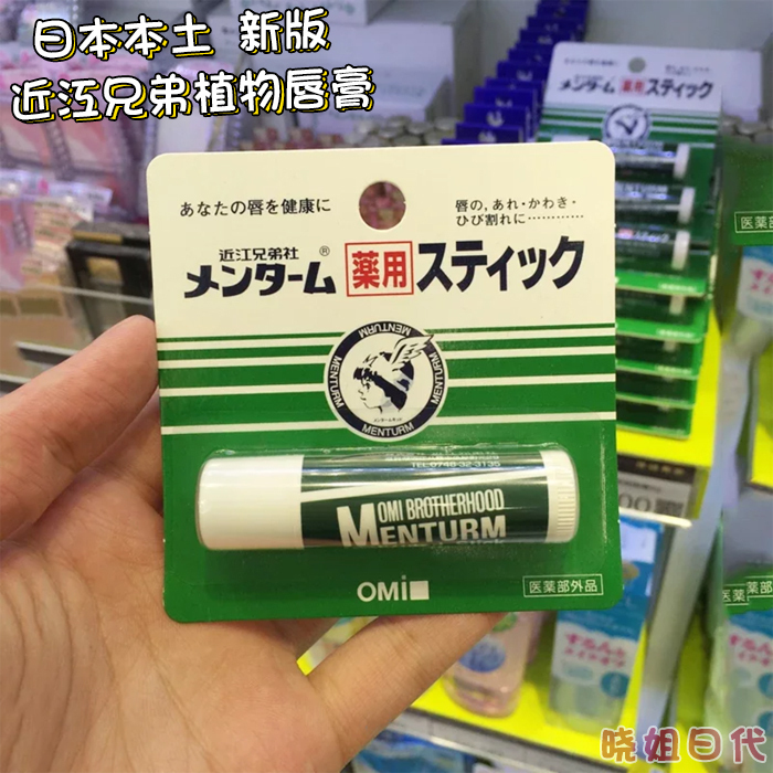 日本OMI/近江兄弟薄荷润唇膏滋润保湿补水无色防干裂男 女 4g