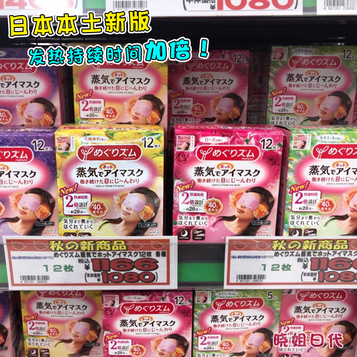 日本花王Kao蒸汽眼罩睡眠護眼熱敷緩解眼疲勞去黑眼圈眼袋12片女在類目 居家日用, 防護用品, 眼罩中 - 來自Buy2taobao.com提供專業的淘寶代購服務
