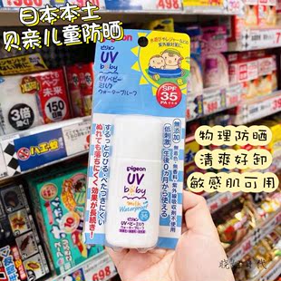 日本贝亲儿童防晒霜乳液宝宝新生婴儿敏感肌防水SPF35 30g