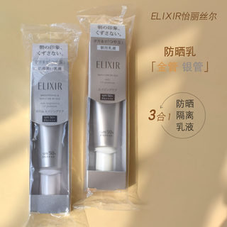 新版日本资生堂ELIXIR怡丽丝尔隔离防晒乳霜金管银管spf30/50