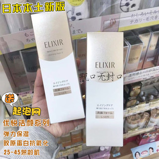 日本 ELIXIR怡丽丝尔优悦活颜洗面奶洁面膏清爽滋润补水保湿女