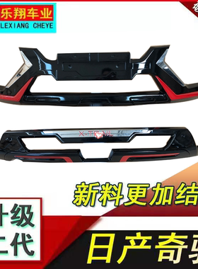 包邮日产汽车适用于14 17 21款新奇骏保险杠改装前后护杠大包围