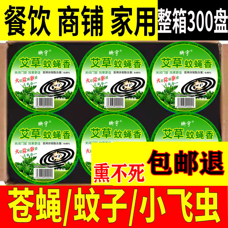 特效苍蝇香饭店驱苍蝇蚊蝇香盘灭盘香/灭蟑香/蚊香盘