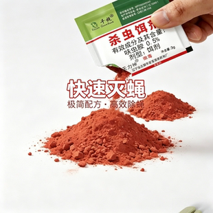 【强力灭蝇】养殖场苍蝇药粉灭蝇王诱饵料猪场鸡场灭蝇子蛆一扫光