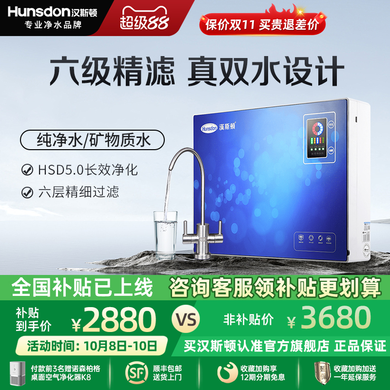 汉斯顿净水器家用直饮0阻垢剂母婴真双水ro反渗透净水机07红