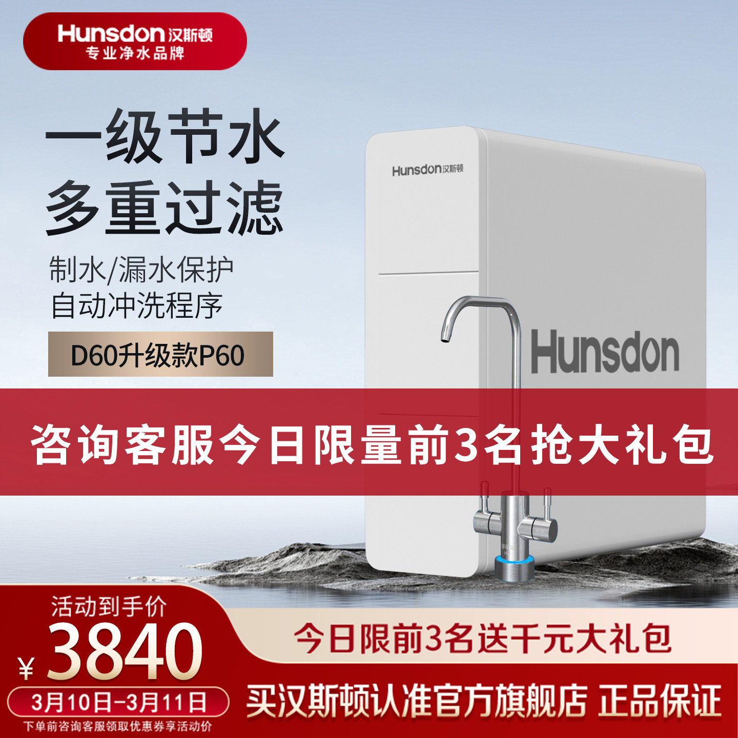 汉斯顿净水器家用直饮厨房自来水ro反渗透净水机D60升级款P60/p80