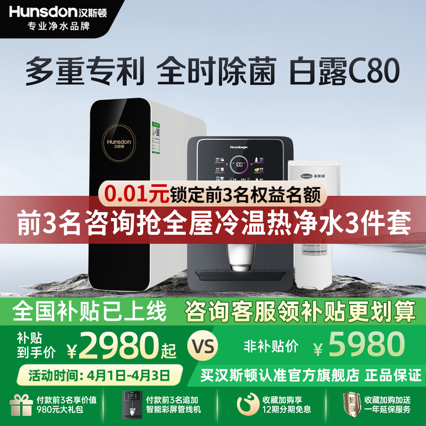 汉斯顿净水器家用直饮0阻垢剂ro反渗透专利净水机1601升级白露C80