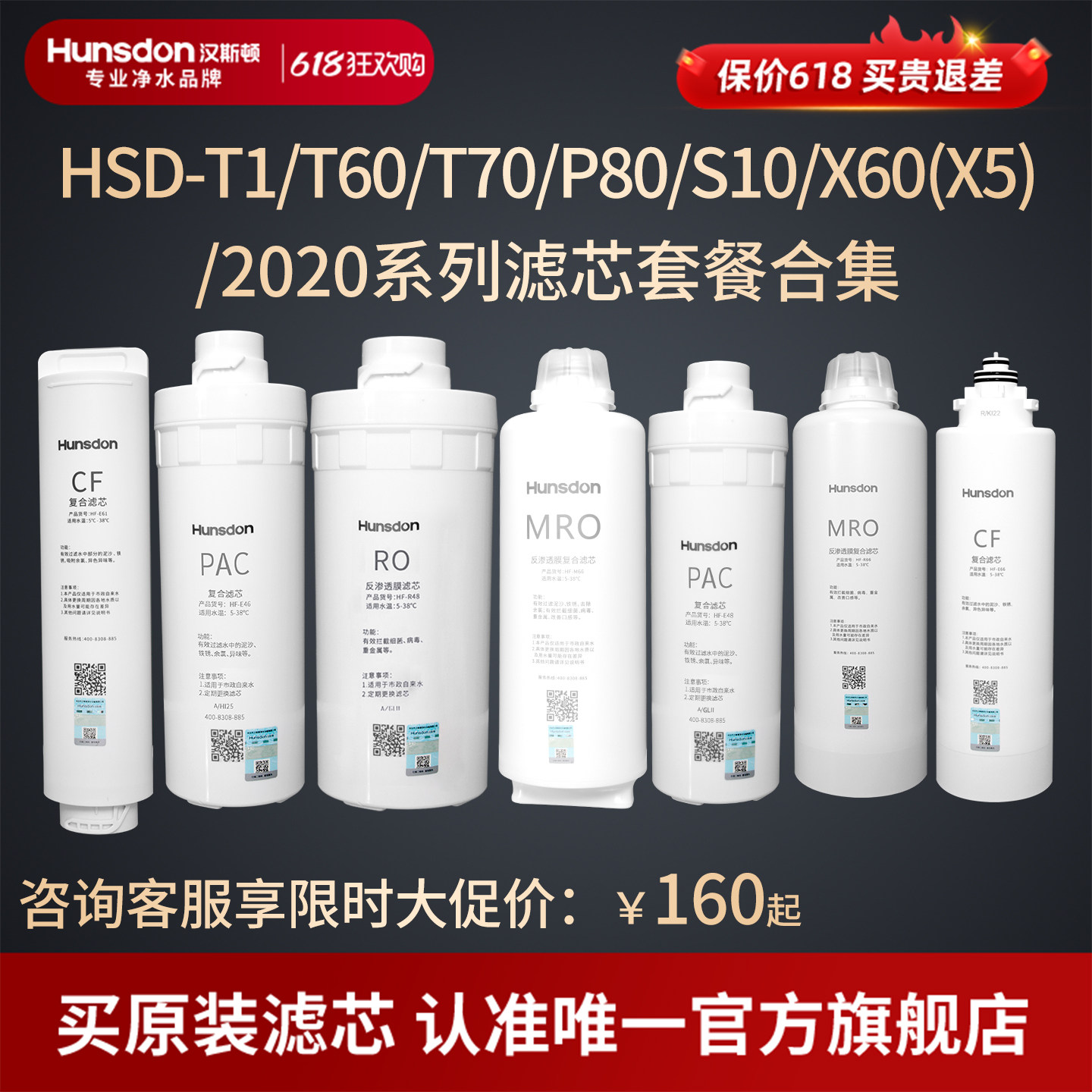 汉斯顿净水器家用直饮原装正品X60/T1/P80/T60/T70/S10/2020滤芯