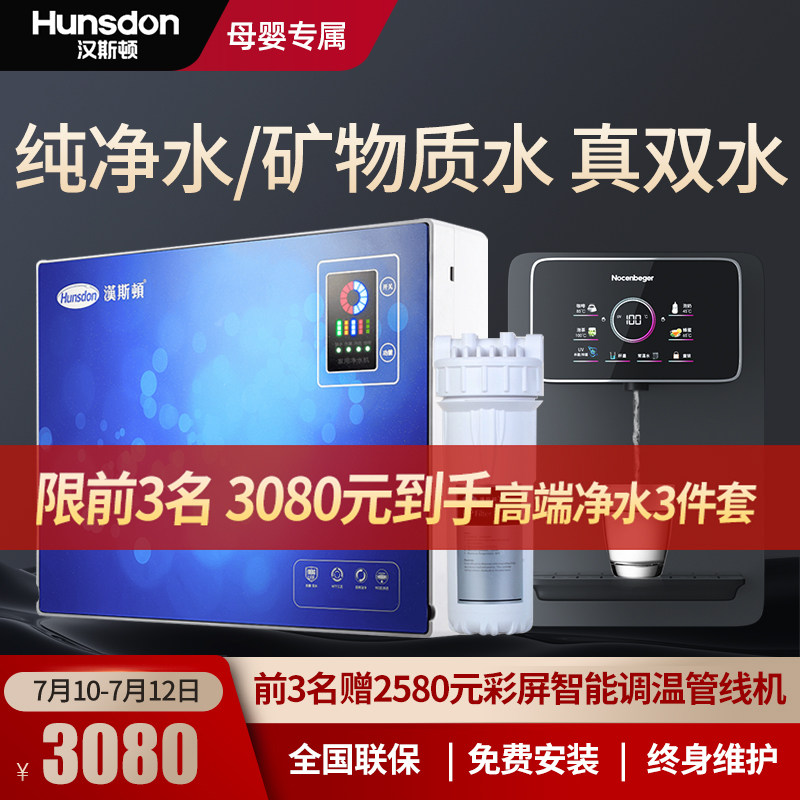 汉斯顿净水器家用直饮厨房自来水纯水机ro反渗透过滤器净水机07蓝